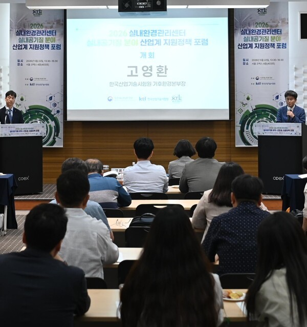 KTL·기후부, 실내공기질 산업계 지원정책 포럼 개최 - 뉴스 썸네일 이미지