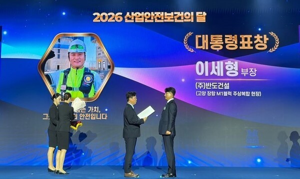 반도건설 공사 현장소장, 산재예방 대통령 표창 수상